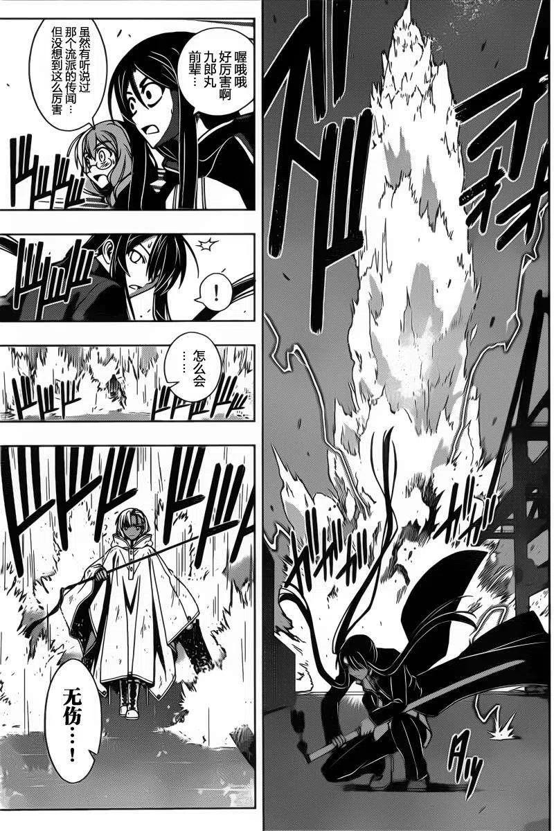 UQ HOLDER！ - 第72回 - 1