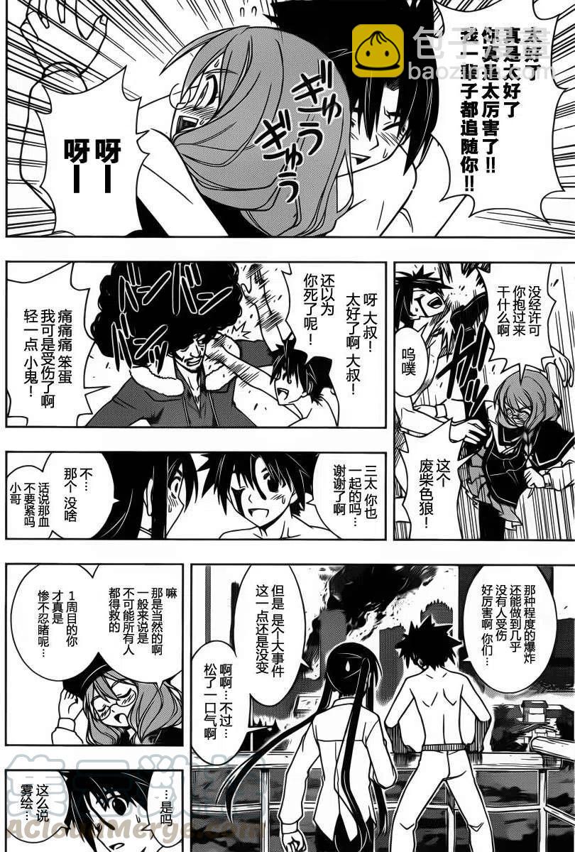 UQ HOLDER！ - 第74回 - 1