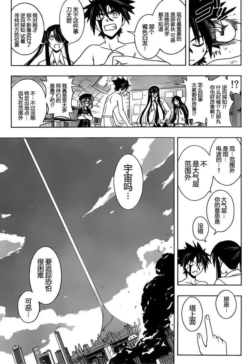 UQ HOLDER！ - 第74回 - 2