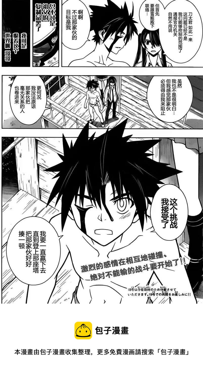 UQ HOLDER！ - 第74回 - 3