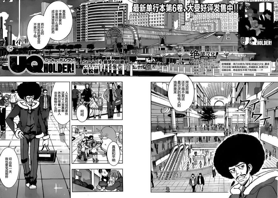 UQ HOLDER！ - 第74回 - 2