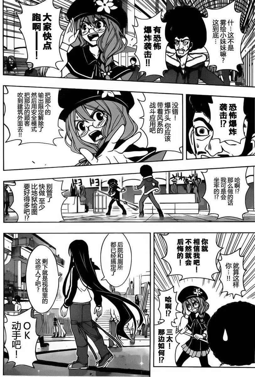 UQ HOLDER！ - 第74回 - 3