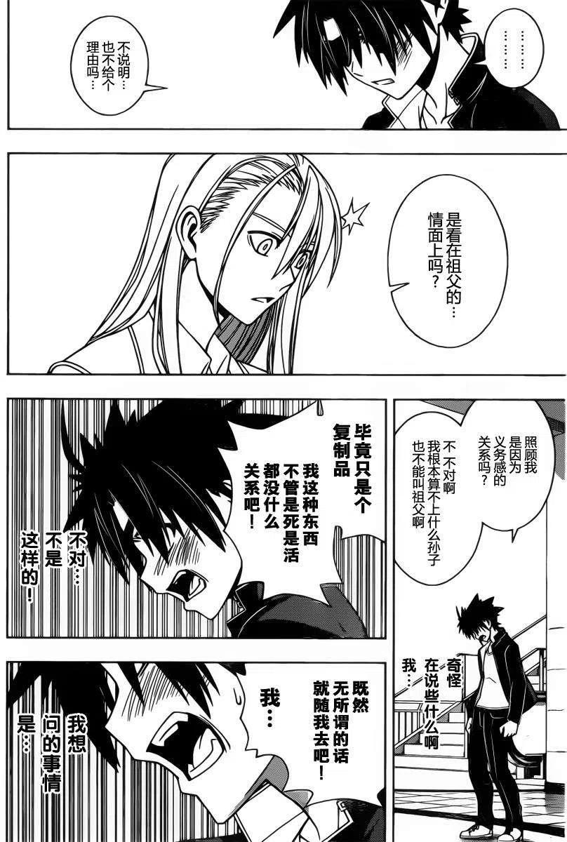 UQ HOLDER！ - 第76回 - 2