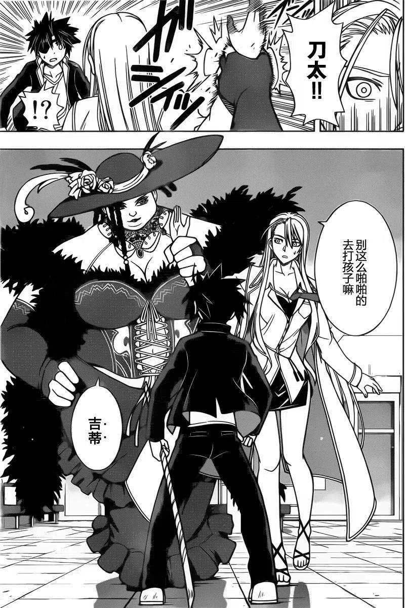 UQ HOLDER！ - 第76回 - 3