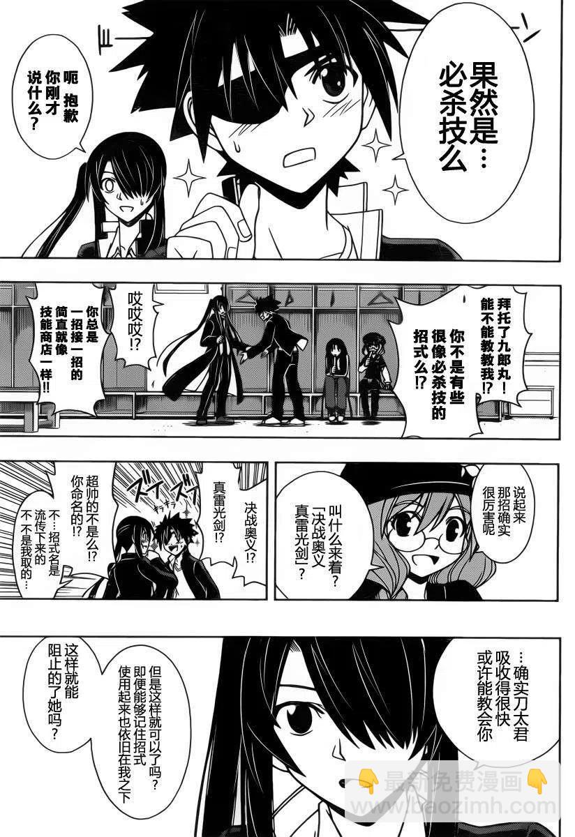 UQ HOLDER！ - 第76回 - 1