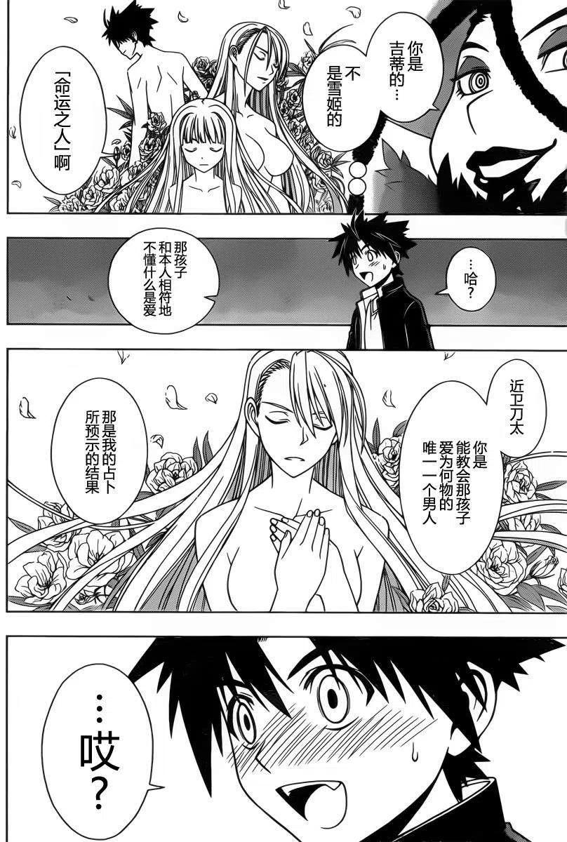 UQ HOLDER！ - 第78回 - 4