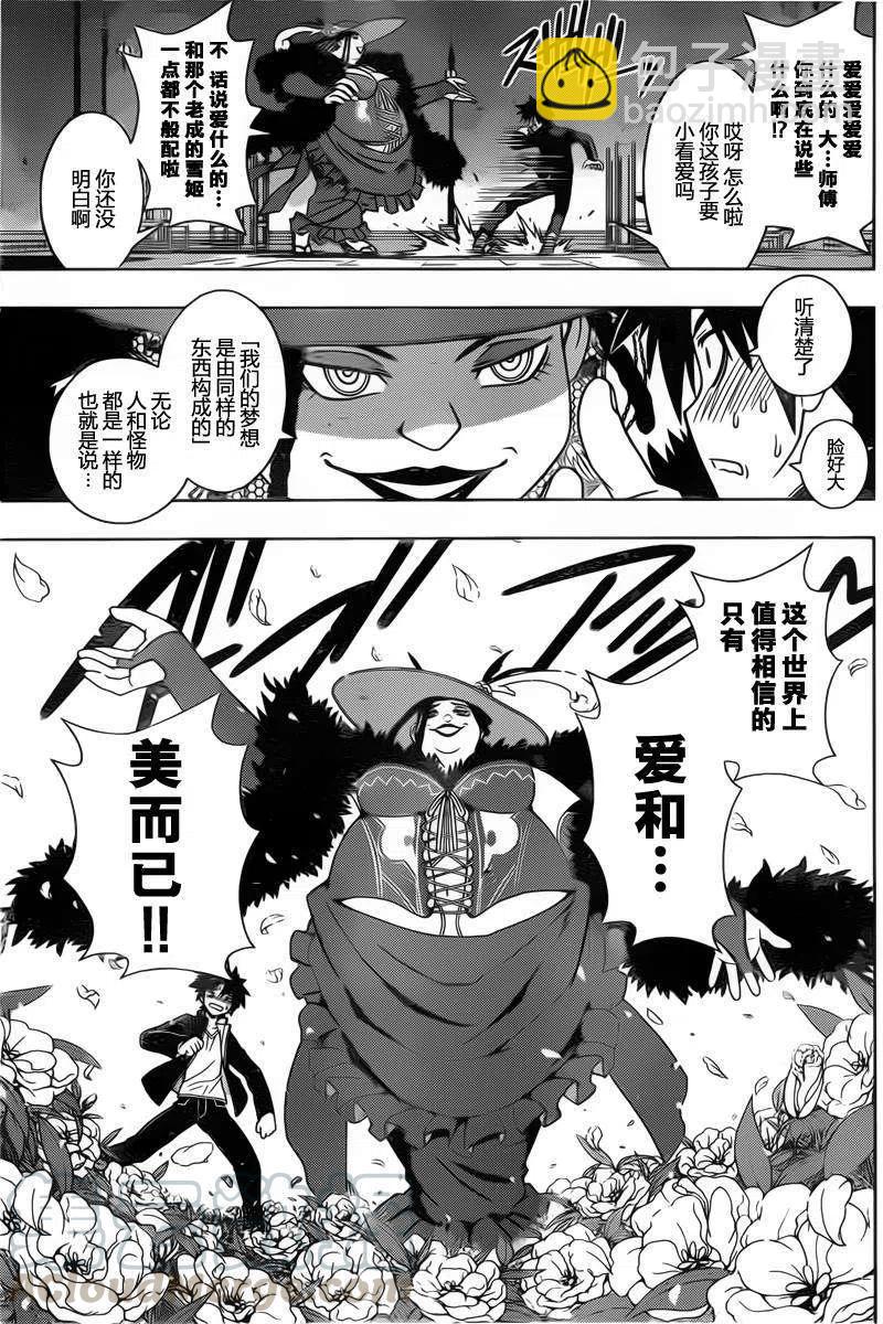 UQ HOLDER！ - 第78回 - 1