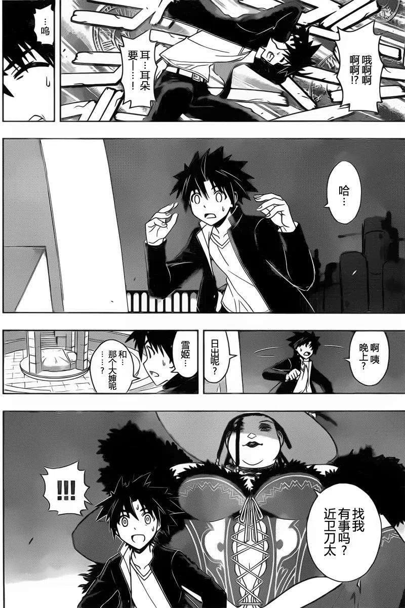 UQ HOLDER！ - 第78回 - 2