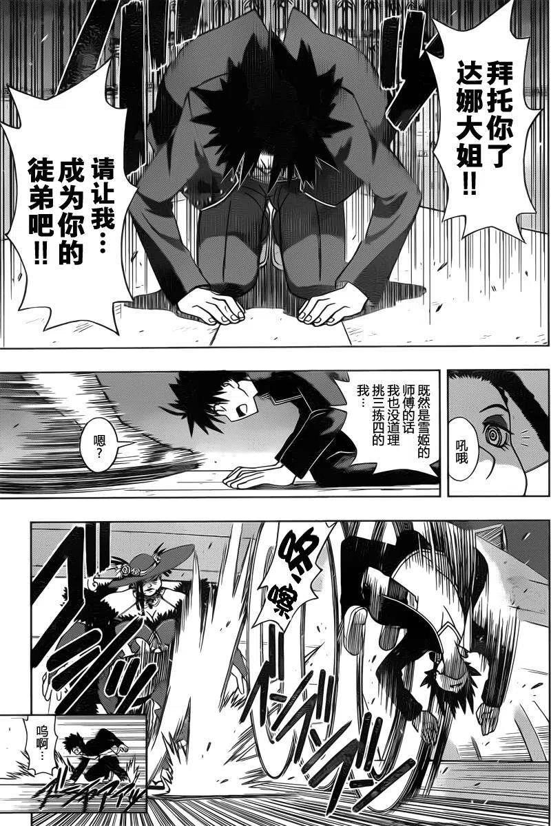 UQ HOLDER！ - 第78回 - 1