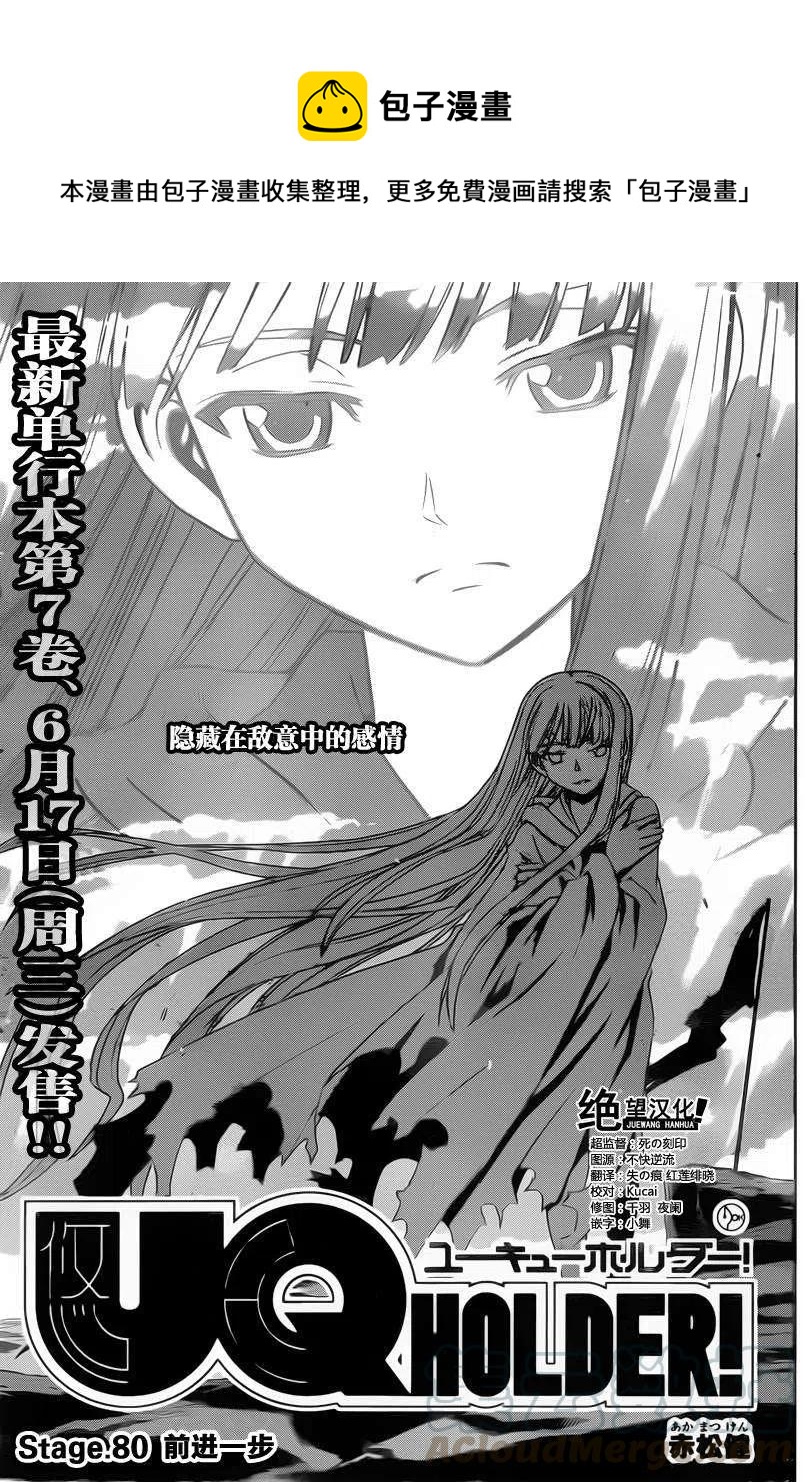 UQ HOLDER！ - 第80回 - 1