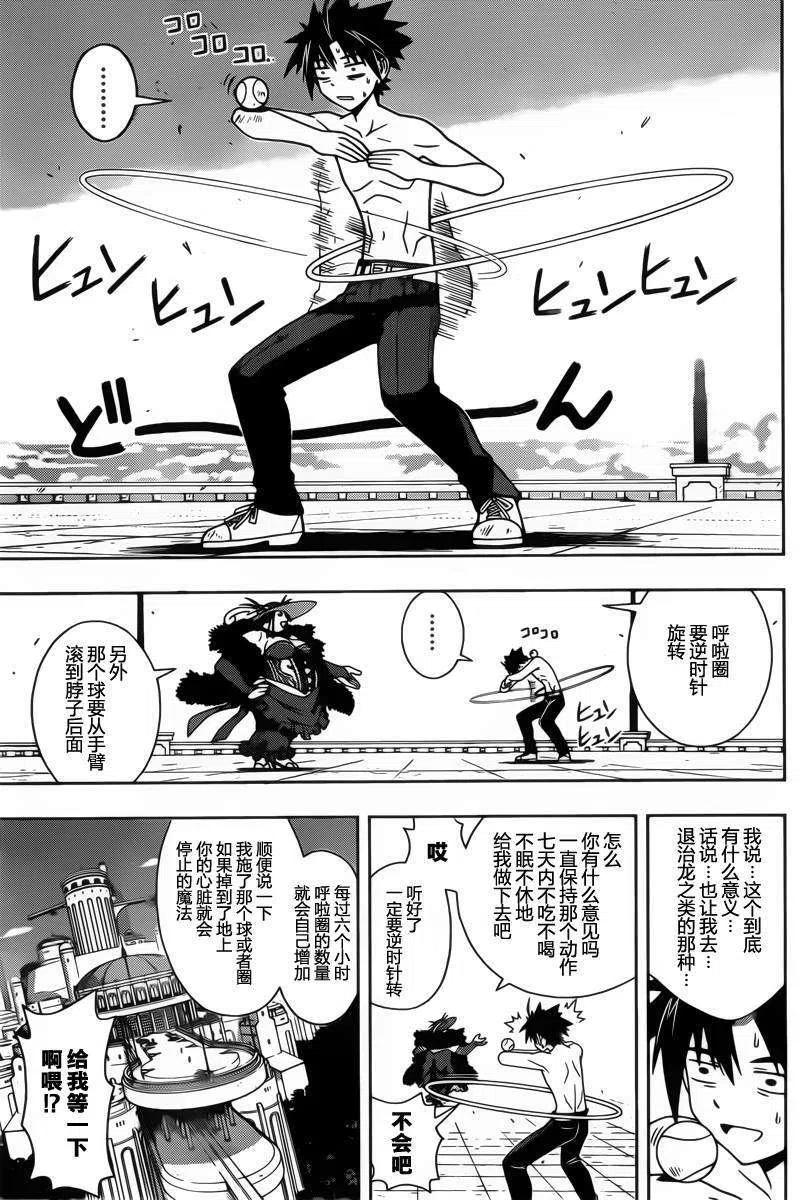 UQ HOLDER！ - 第80回 - 3