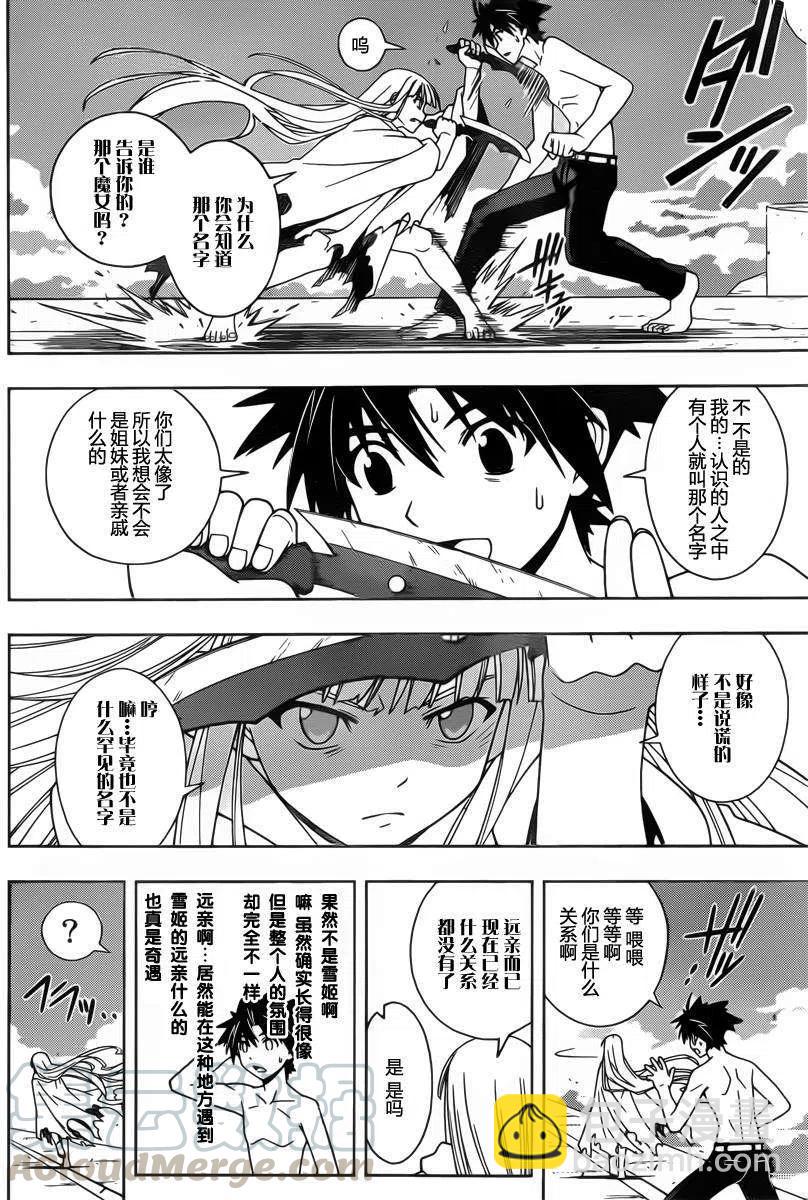 UQ HOLDER！ - 第80回 - 4