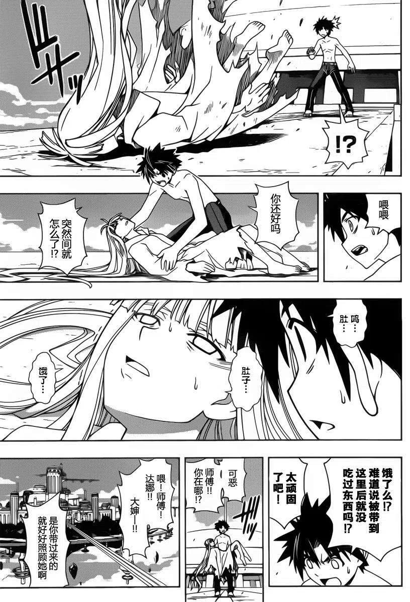 UQ HOLDER！ - 第80回 - 1