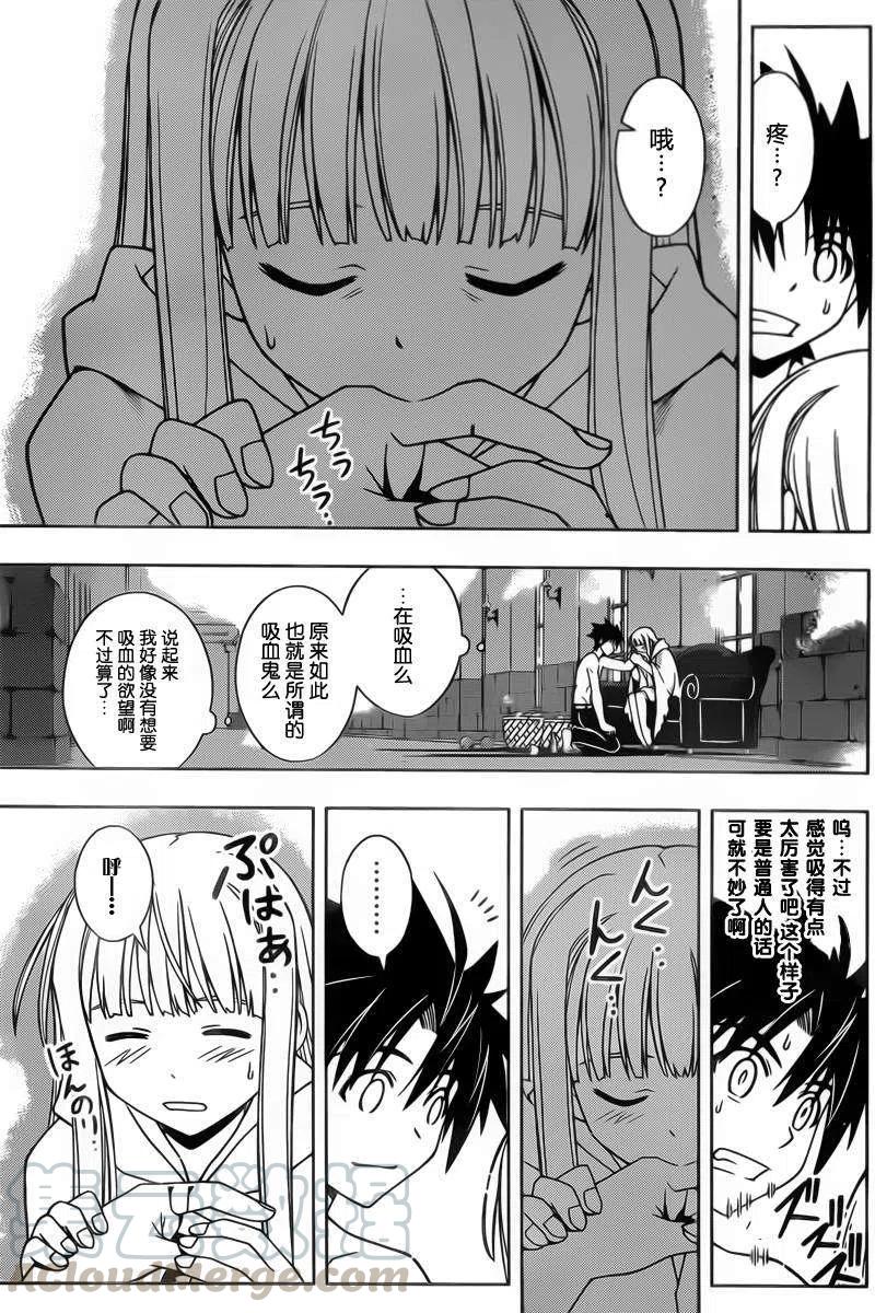 UQ HOLDER！ - 第80回 - 3