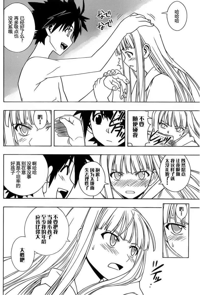 UQ HOLDER！ - 第80回 - 4