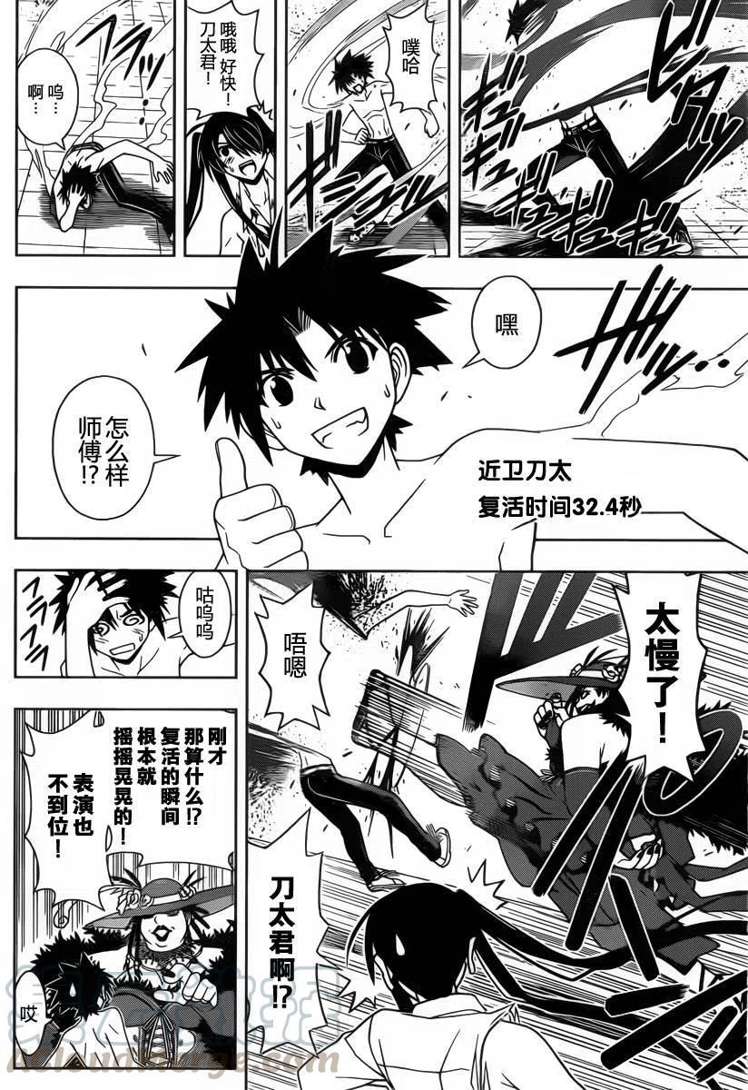 UQ HOLDER！ - 第82回 - 2