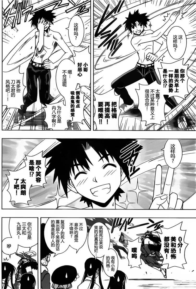 UQ HOLDER！ - 第82回 - 4