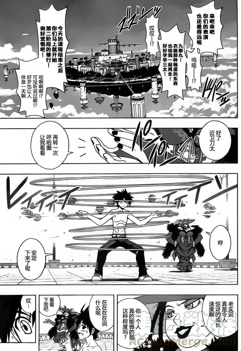 UQ HOLDER！ - 第82回 - 1