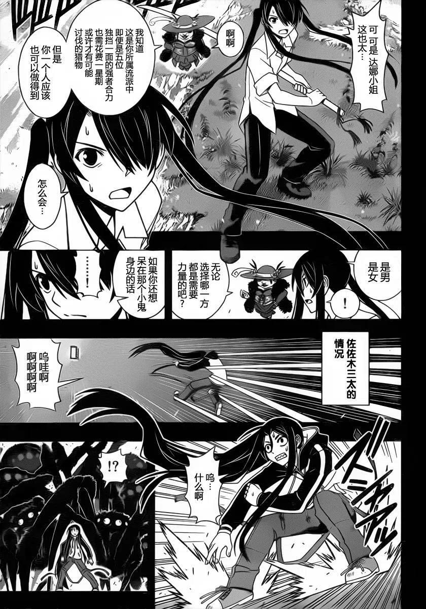 UQ HOLDER！ - 第82回 - 3