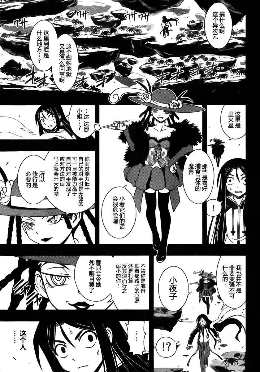 UQ HOLDER！ - 第82回 - 1