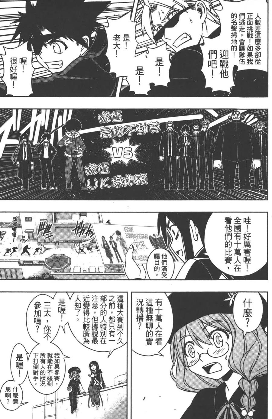 UQ HOLDER！ - 第08卷(1/4) - 2