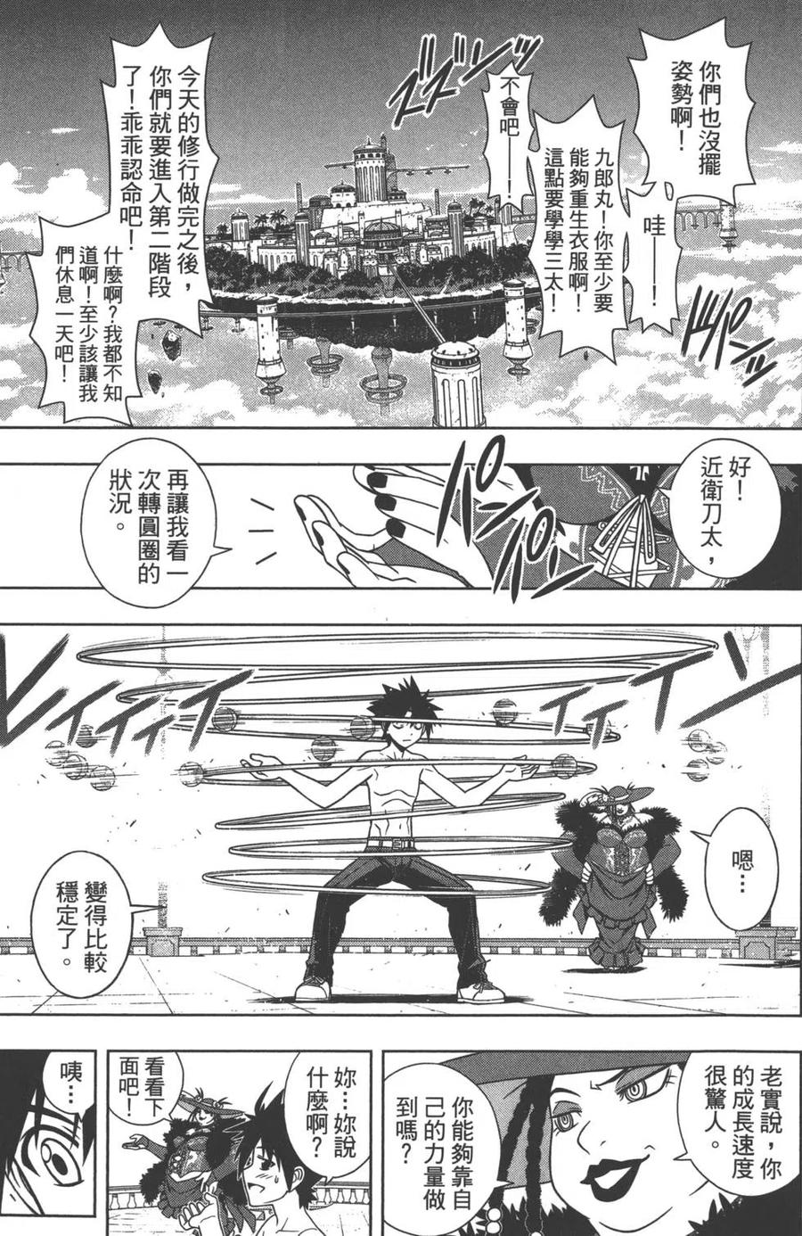 UQ HOLDER！ - 第08卷(3/4) - 4