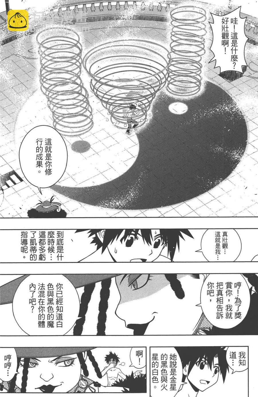 UQ HOLDER！ - 第08卷(3/4) - 5