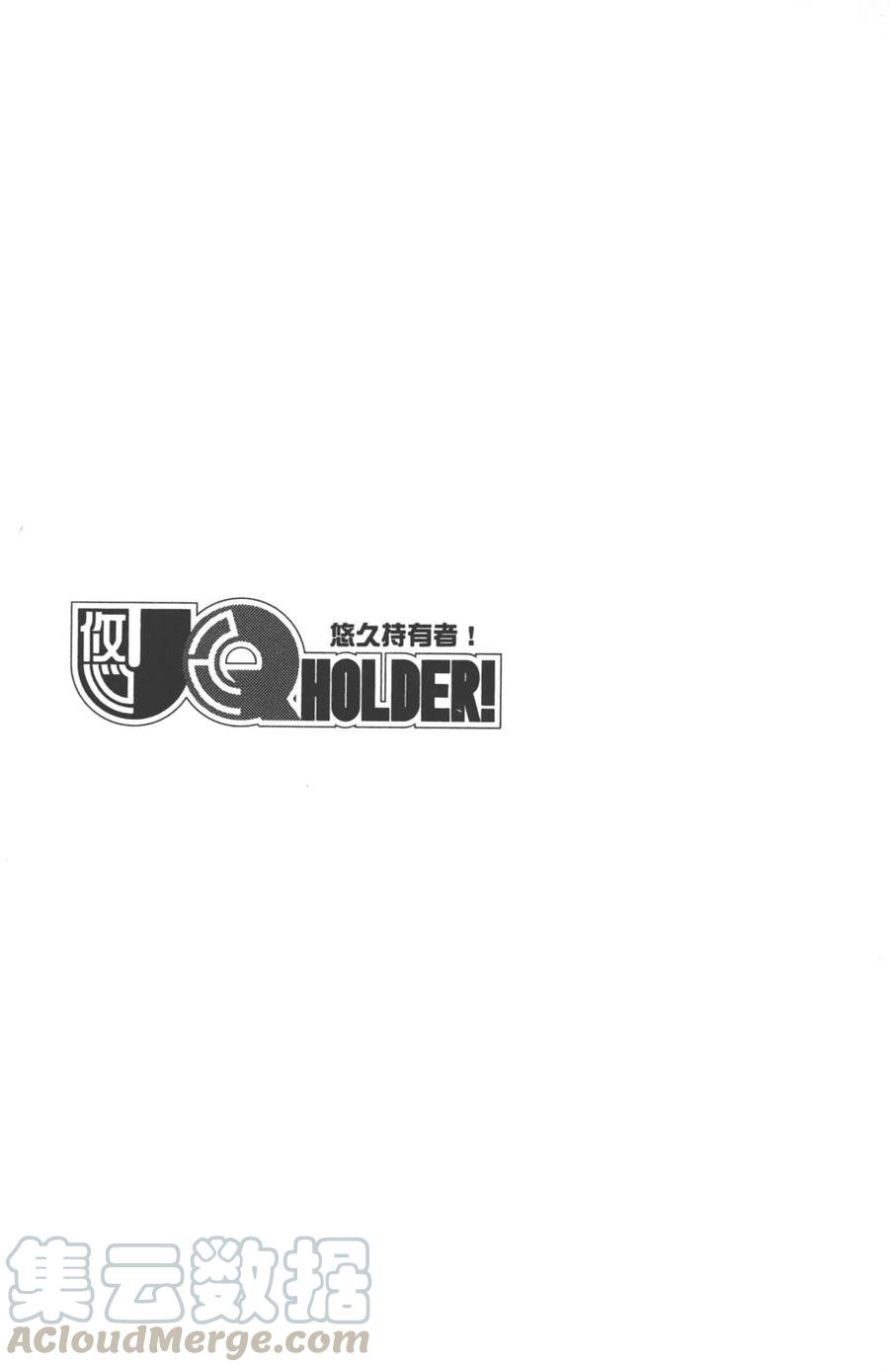 UQ HOLDER！ - 第08卷(3/4) - 8