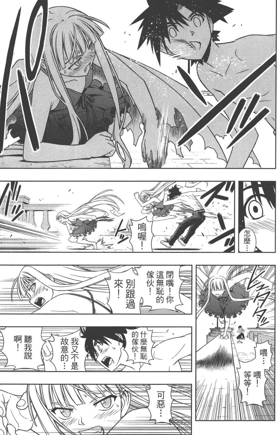 UQ HOLDER！ - 第08卷(3/4) - 6