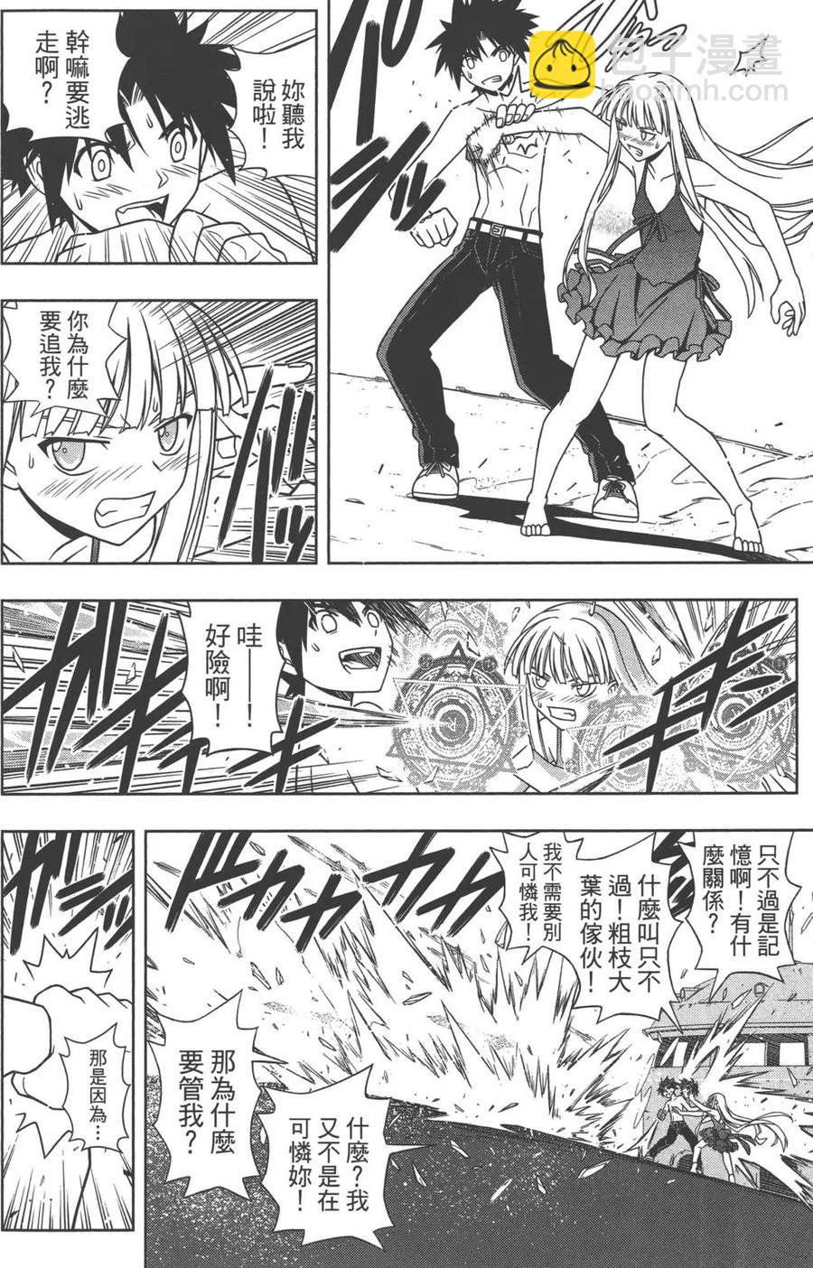 UQ HOLDER！ - 第08卷(4/4) - 7