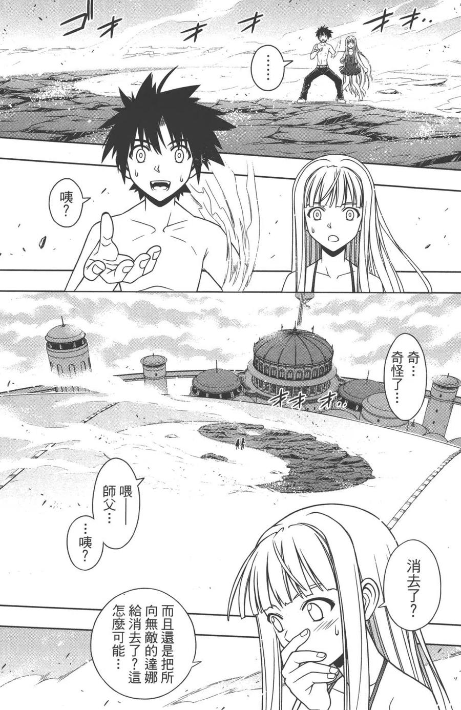 UQ HOLDER！ - 第08卷(4/4) - 2