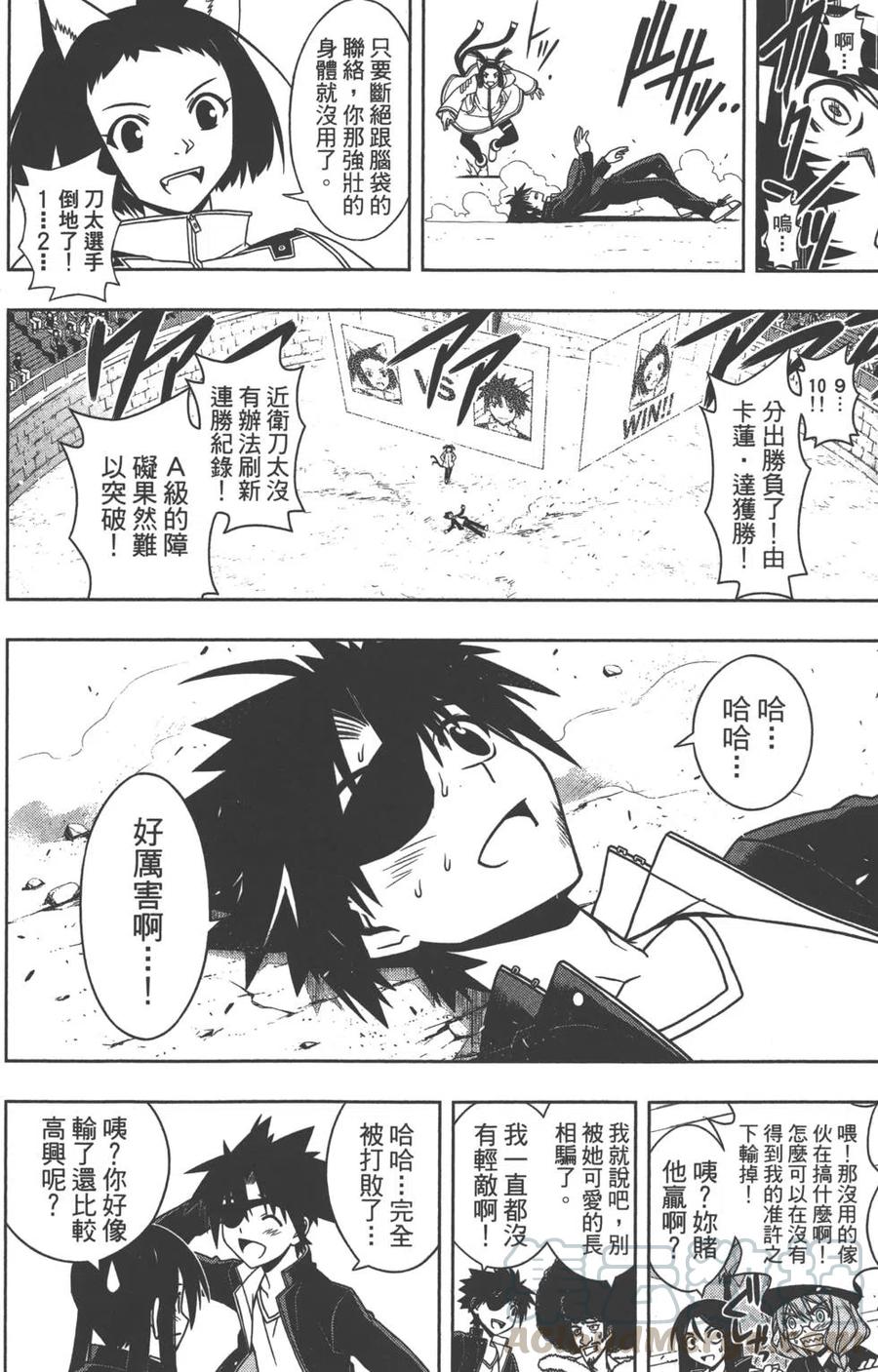 UQ HOLDER！ - 第08卷(1/4) - 5