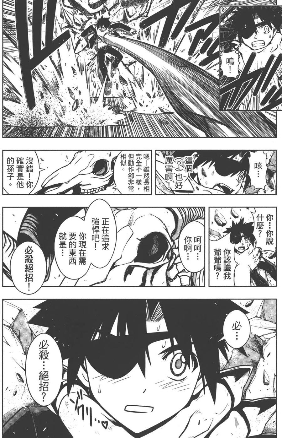 UQ HOLDER！ - 第08卷(1/4) - 7