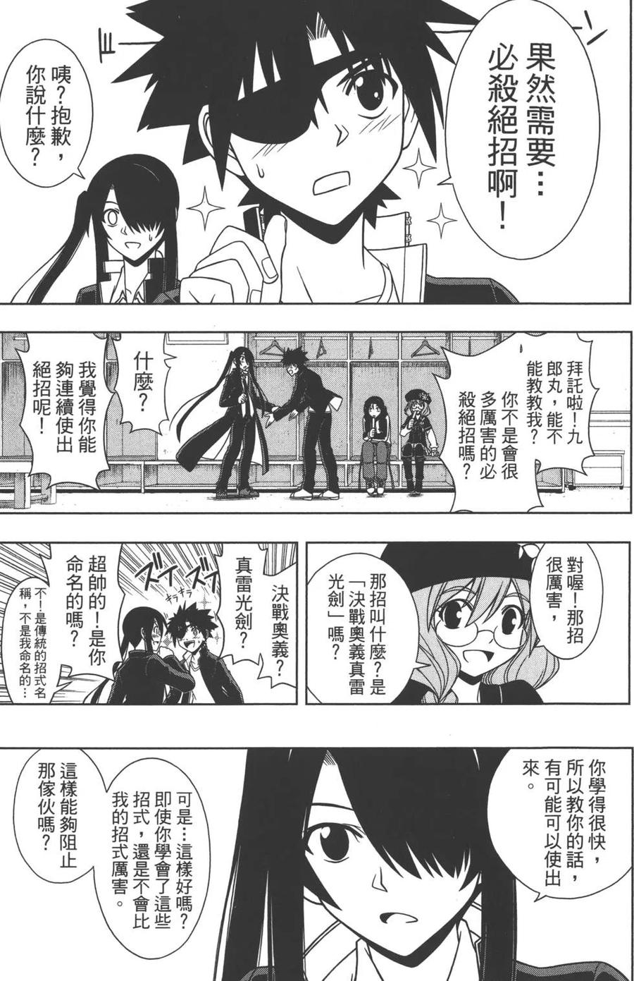 UQ HOLDER！ - 第08卷(1/4) - 4