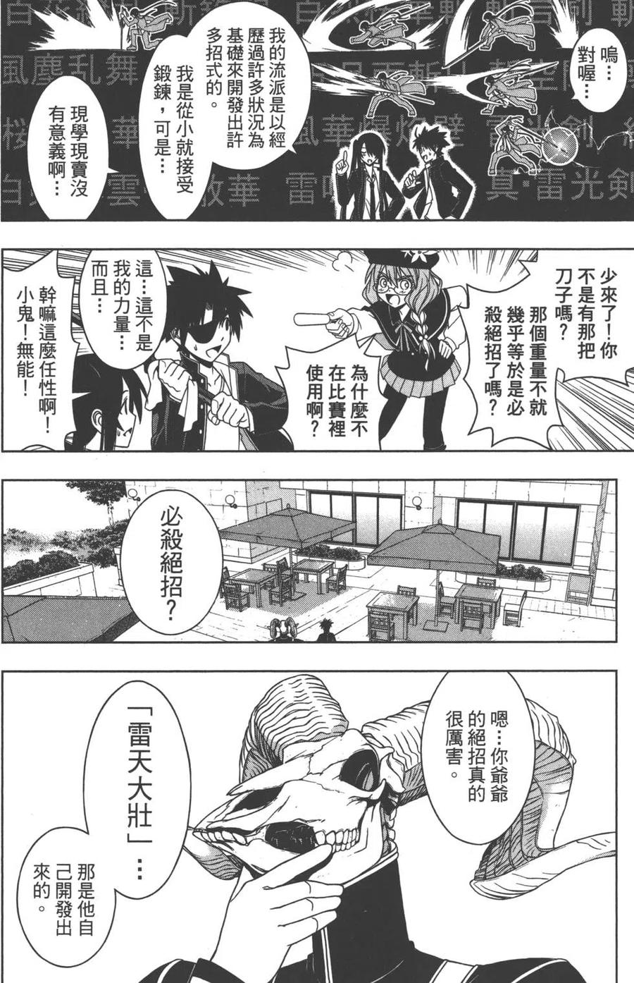 UQ HOLDER！ - 第08卷(1/4) - 5