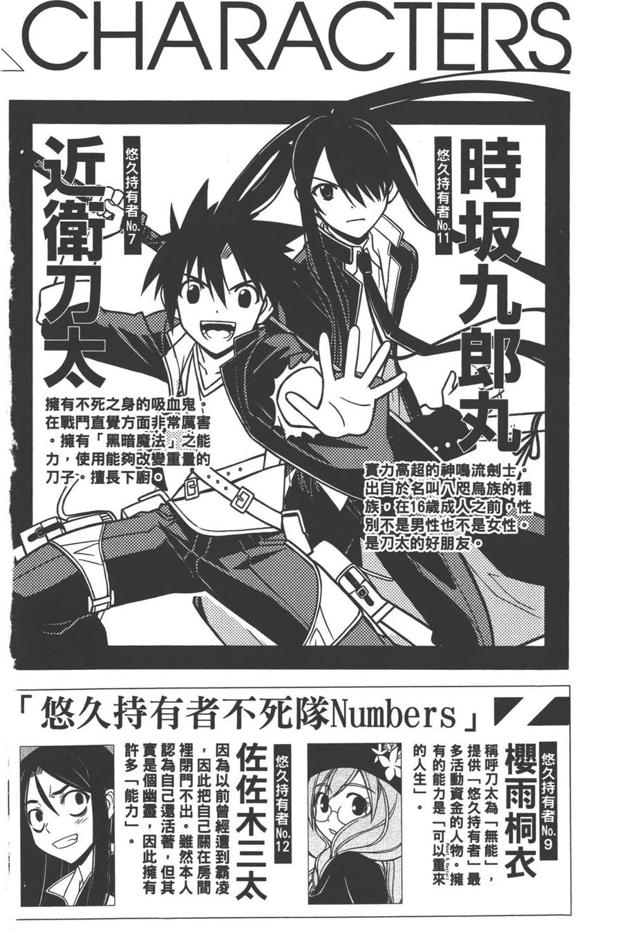 UQ HOLDER！ - 第08卷(1/4) - 3