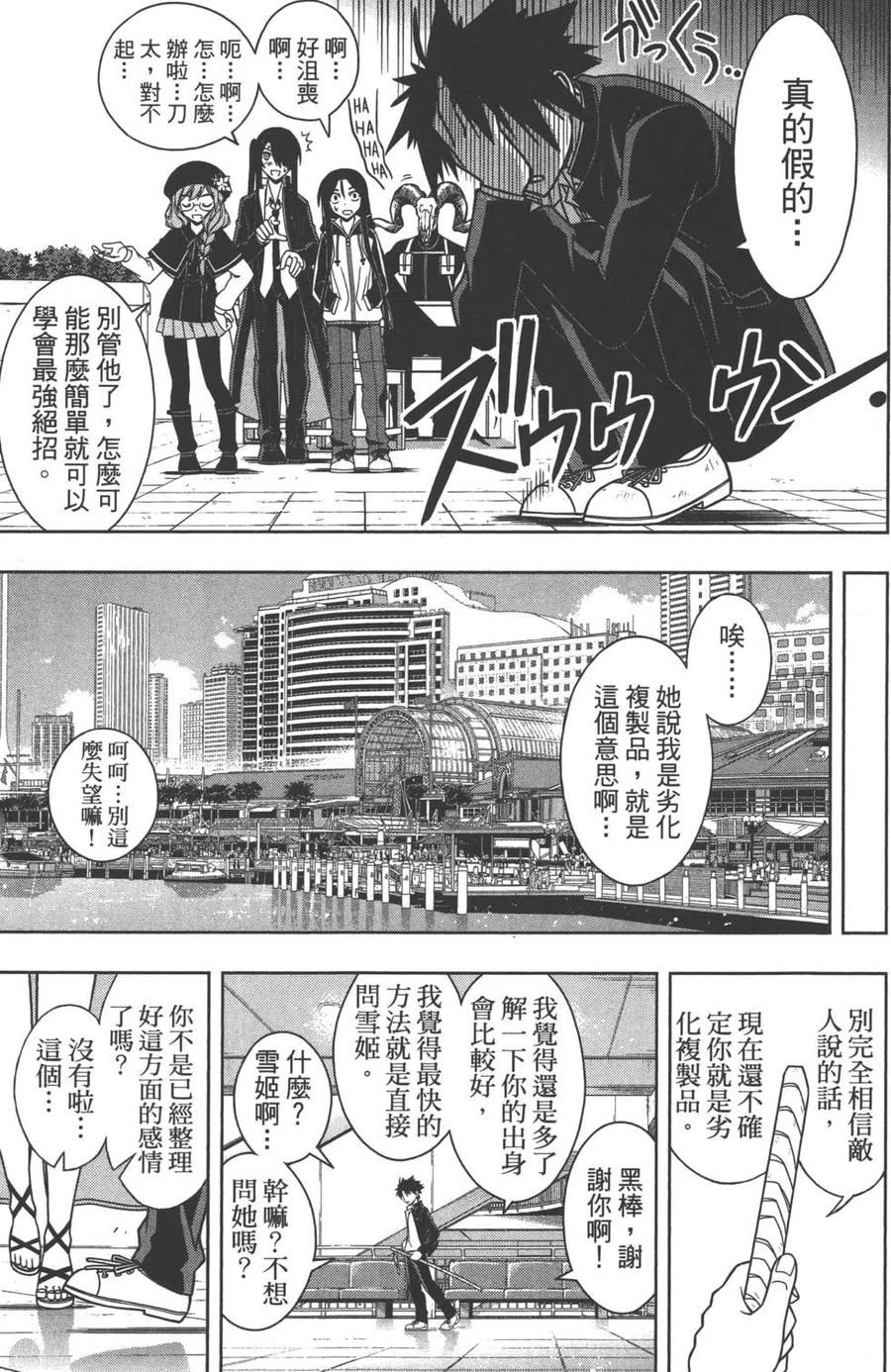 UQ HOLDER！ - 第08卷(1/4) - 8