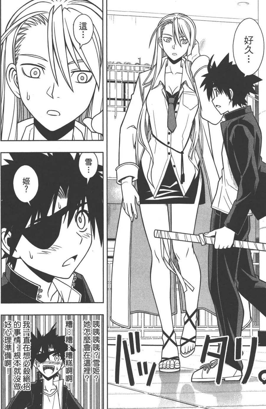 UQ HOLDER！ - 第08卷(1/4) - 1