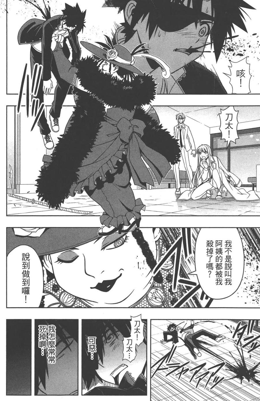 UQ HOLDER！ - 第08卷(2/4) - 3