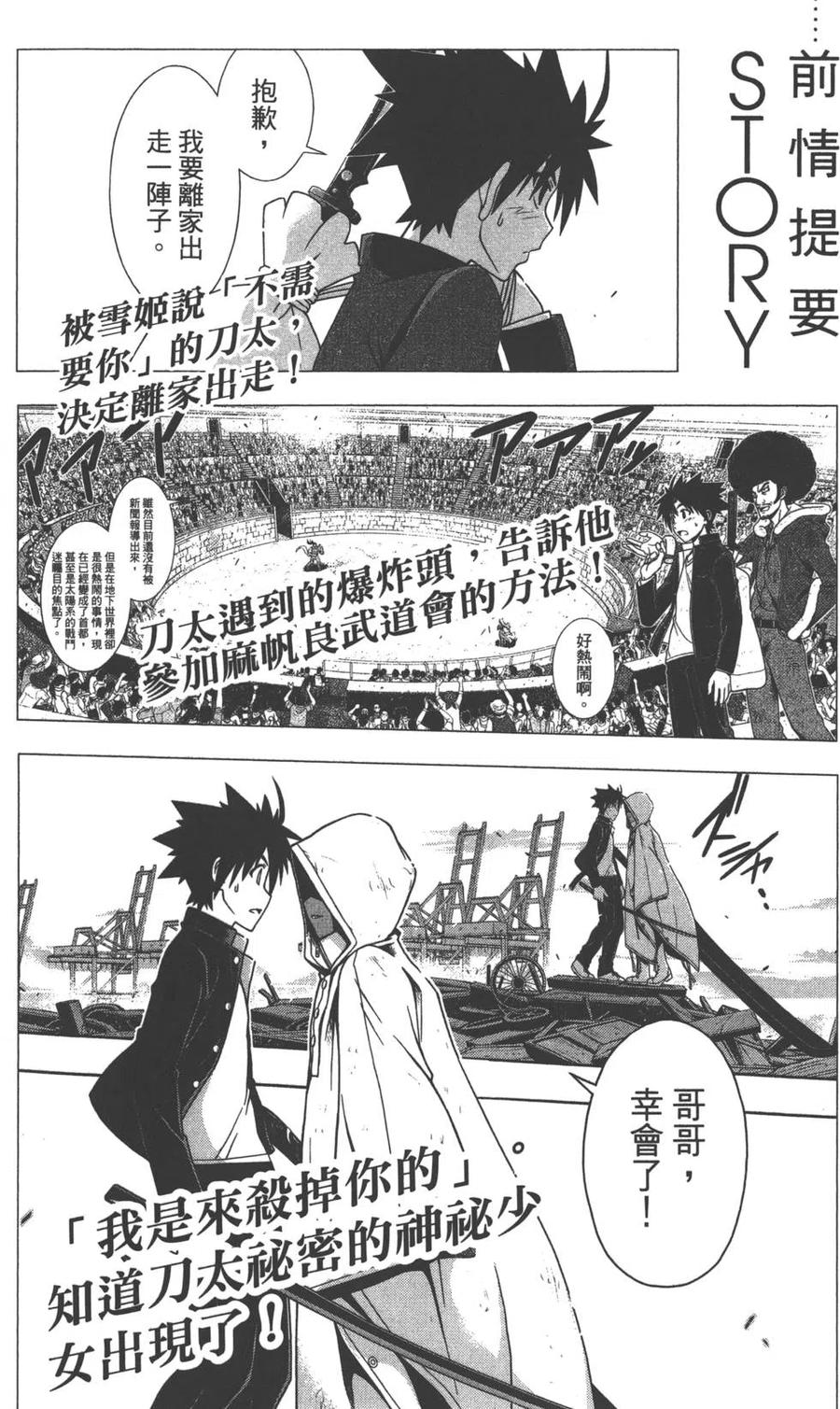 UQ HOLDER！ - 第08卷(1/4) - 5