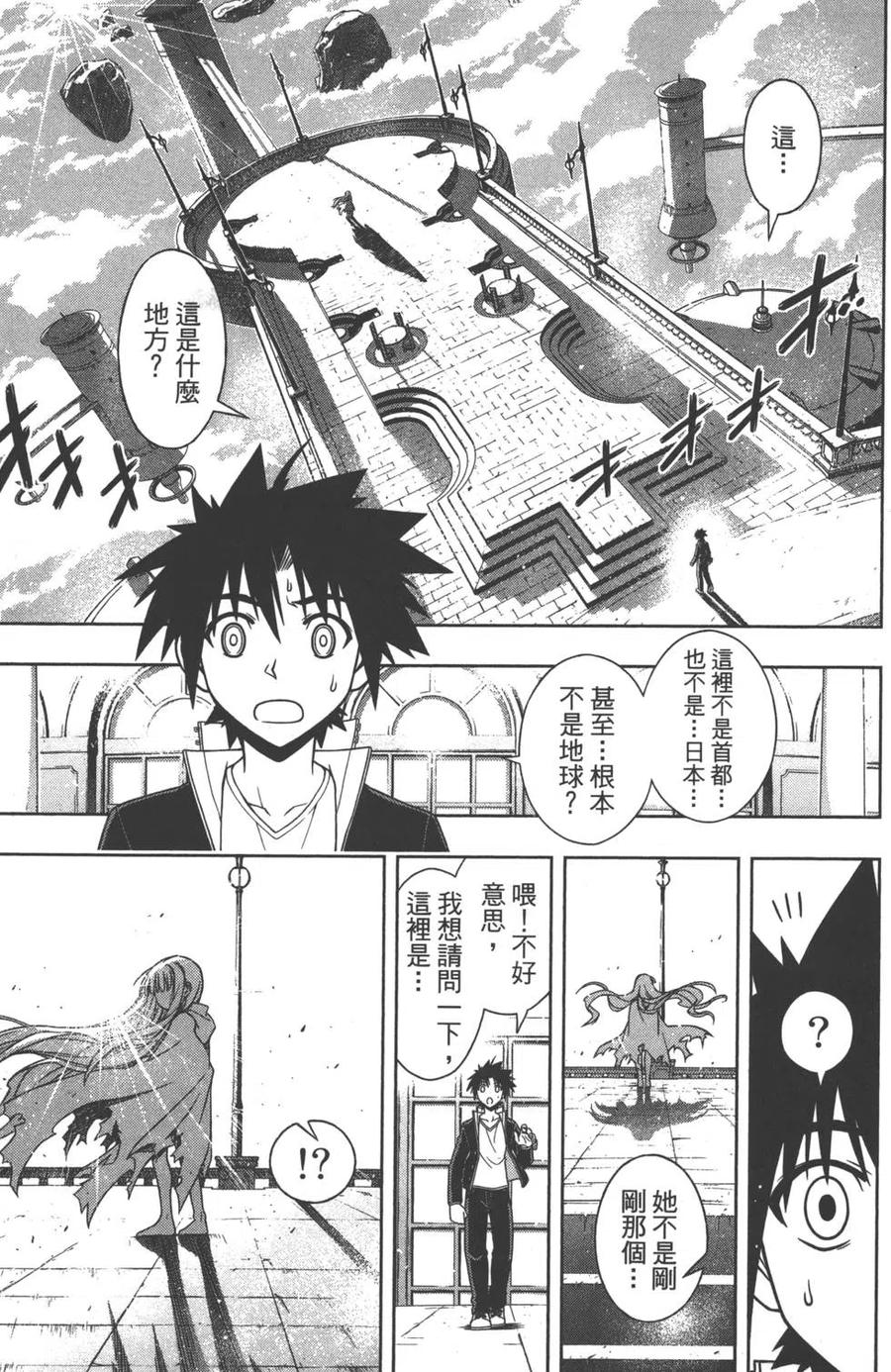 UQ HOLDER！ - 第08卷(2/4) - 8