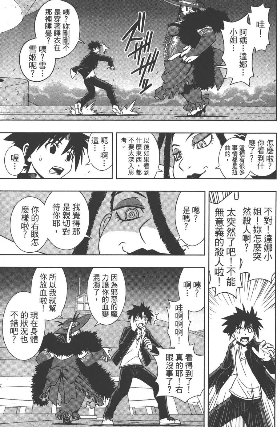 UQ HOLDER！ - 第08卷(2/4) - 8