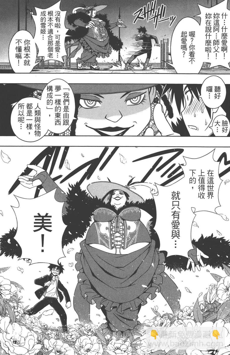 UQ HOLDER！ - 第08卷(2/4) - 6