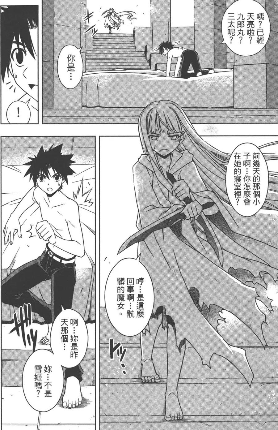 UQ HOLDER！ - 第08卷(2/4) - 3