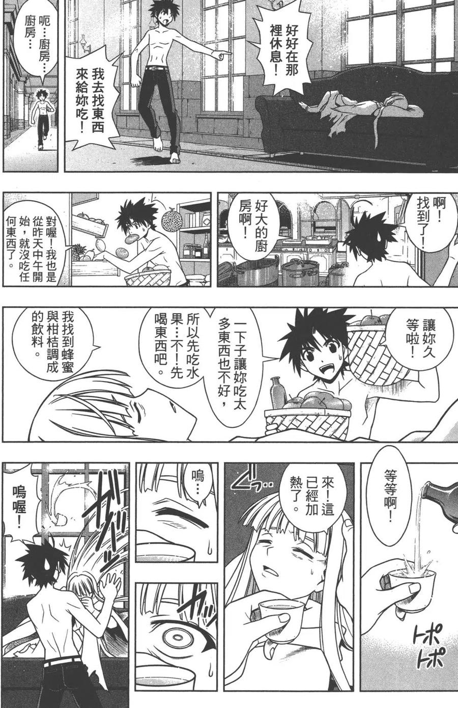 UQ HOLDER！ - 第08卷(2/4) - 7