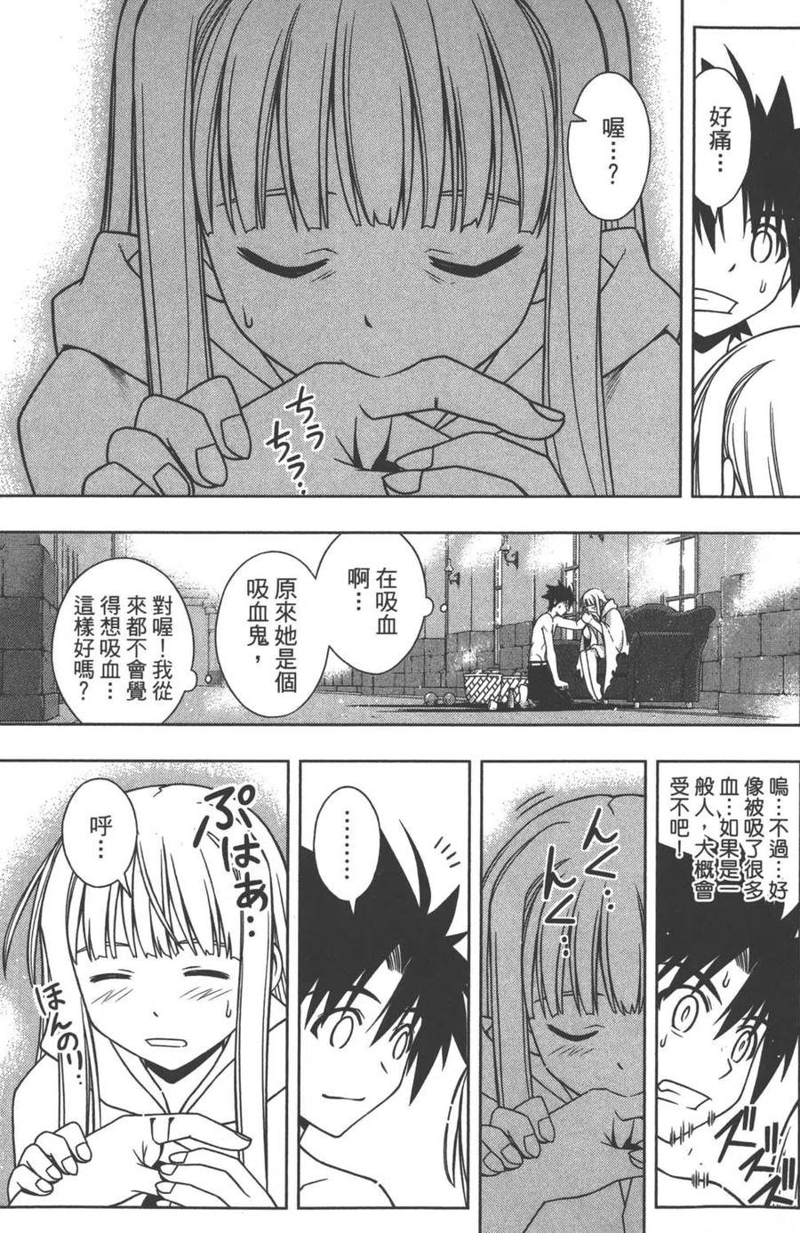 UQ HOLDER！ - 第08卷(2/4) - 8