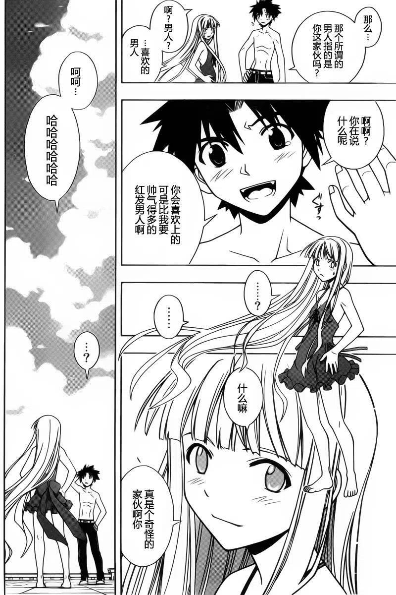 UQ HOLDER！ - 第84回 - 2