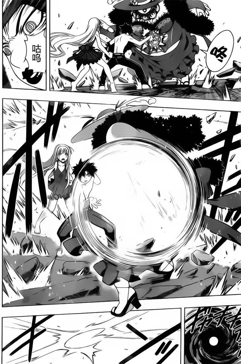 UQ HOLDER！ - 第84回 - 3