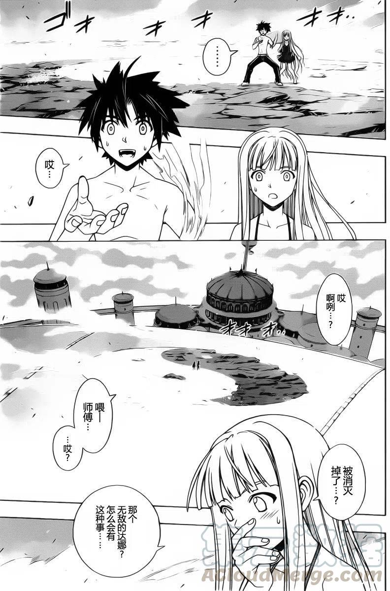 UQ HOLDER！ - 第84回 - 1