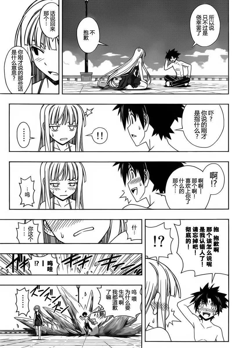 UQ HOLDER！ - 第84回 - 3